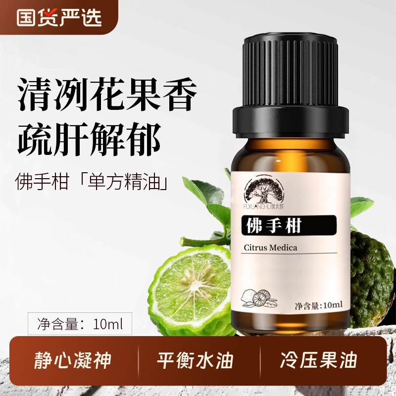 佛手柑单方精油100%植物精油香气清雅舒缓情绪纾疏肝解忧郁扩香薰