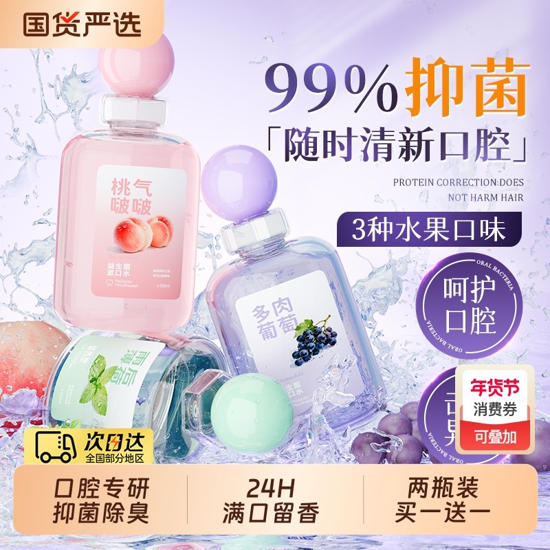 益生菌便携式漱口水杀菌除口臭持久留香抑菌口腔清新口气男士女生