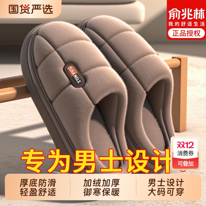 俞兆林棉拖鞋男士冬季2025新款室内家居厚底保暖毛绒大码棉鞋防滑