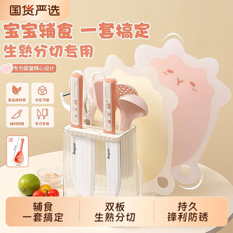 拜格婴儿辅食菜板刀具套装宝宝专用全套工具儿童厨房家用菜刀厨具