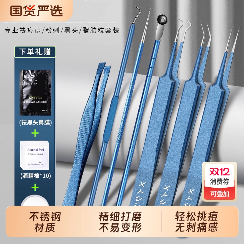 细胞夹粉刺针套装超细去黑头祛痘镊子超尖细挑痘痘专用工具黑头夹