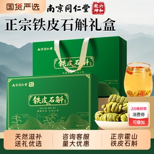 同仁堂霍山铁皮枫斗石斛礼盒官方旗舰店送长辈年货礼物品西洋参