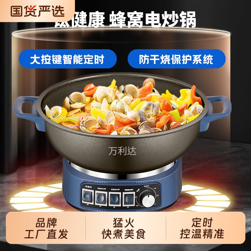 含钛蜂窝多功能家用电热不粘锅电炒菜锅插电一体式电蒸煮涮炖火锅