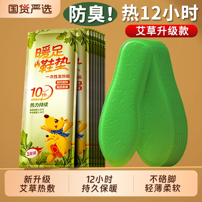 热销100w|艾草自发热鞋垫保暖12h