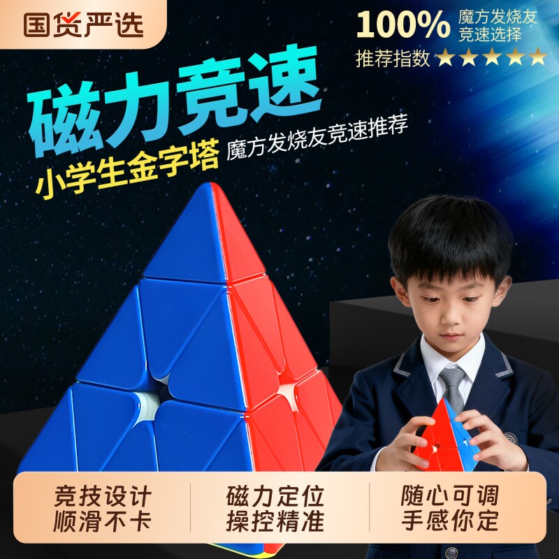 金字塔魔方三阶磁力版儿童益智玩具正品镜面异形三角形斜转专业