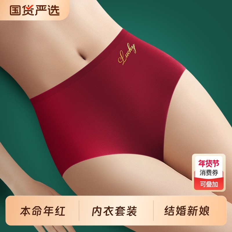 红色内衣内裤套装本命年女士无痕文胸罩纯棉新娘女装属马袜子抗菌,女士内衣/男士内衣/家居服,女三角裤,淘宝优惠券,粉丝福利购,淘宝优惠卷