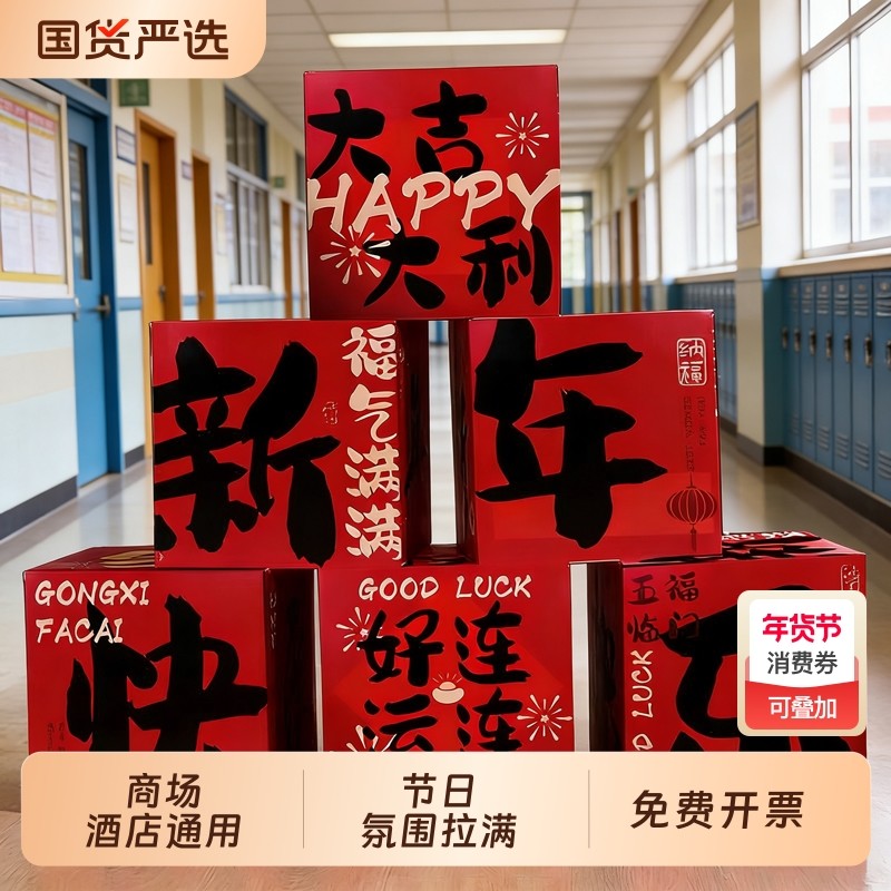 新年装饰盒子摆件2026年马年春节过年装饰品商场年会拍照氛围布置,节庆用品/礼品,装扮布置套餐,淘宝优惠券,粉丝福利购,淘宝优惠卷