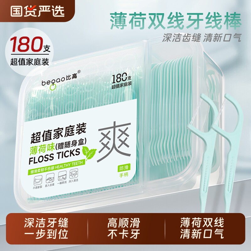 180支超值家庭装薄荷双线牙线