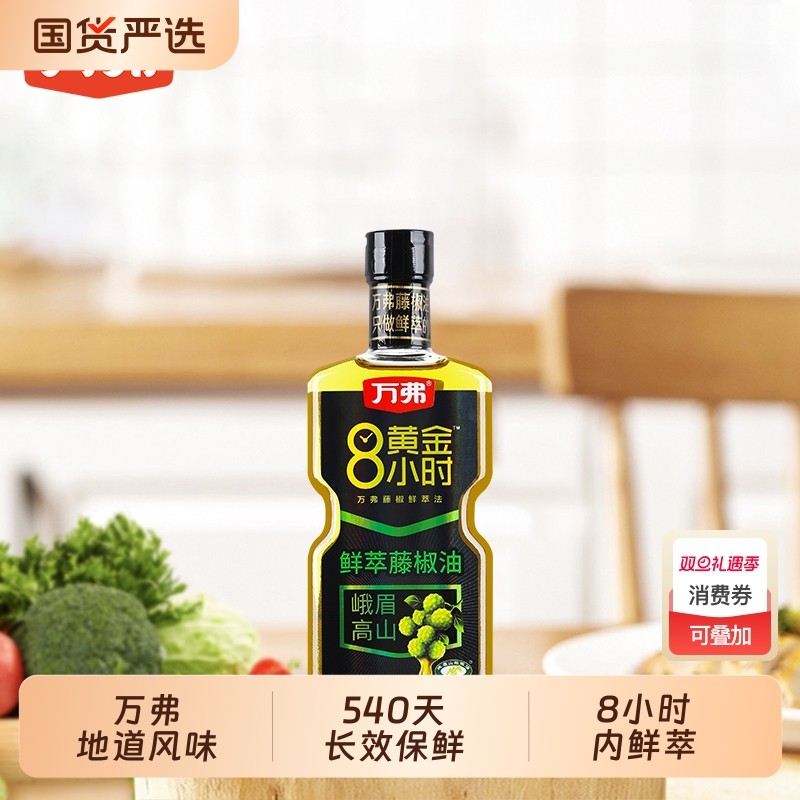 万弗5星峨眉山藤椒油瓶装四川特产家用青花椒油麻椒油米线专用