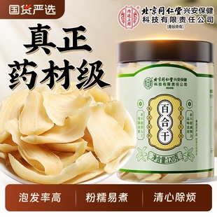 正宗隆回龙牙百合干无硫熏百合煲汤熬粥泡水糖友可食新鲜特级干货