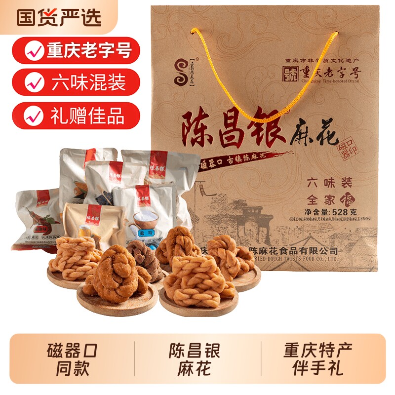 陈昌银麻花重庆特产 磁器口零食红糖千层麻花礼盒伴手礼 非旗舰店