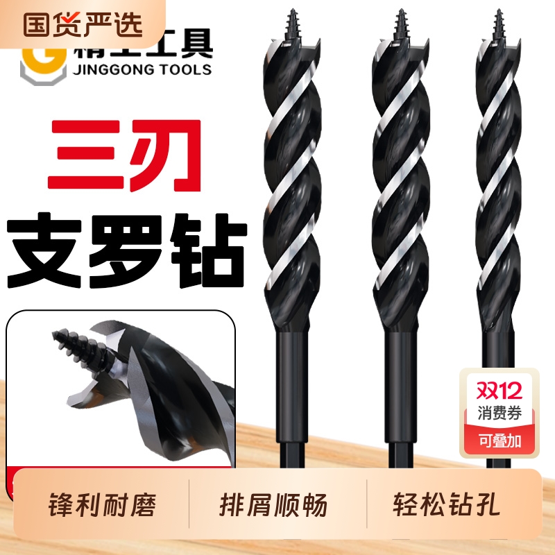 木头三刃支罗钻头四尖钻实木塑料六角柄手电钻扩孔开孔器木工钻头