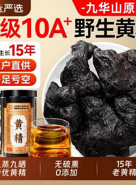 黄精北京同仁堂内廷上用九蒸九制官方旗舰店九晒中草药材正品养生