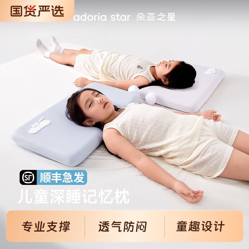 朵亚之星深睡儿童枕头6岁以上四季通用球2025新款记忆棉枕芯一对