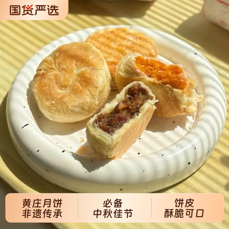 黄庄至臻酥皮月饼多口味盒装