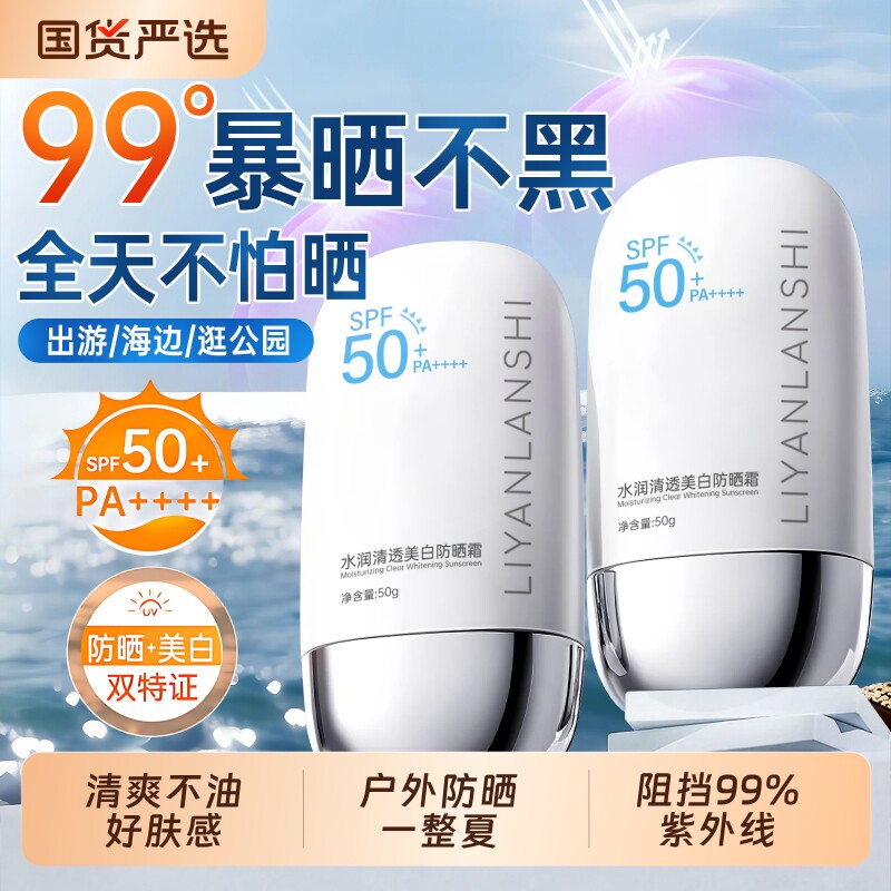 防晒霜女50+倍防紫外线正品官方旗舰店户外美白乳清爽不油腻男士