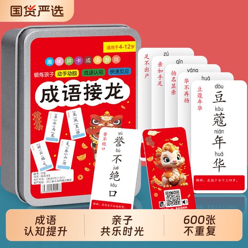 成语接龙扑克牌亲子互动游戏卡片