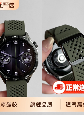 适用华为GT4/GT5表带watchgt3Pro手表带watch5液态硅胶透气watch4pro洞洞运动GT2夏新款高级感GT1男女雅致版