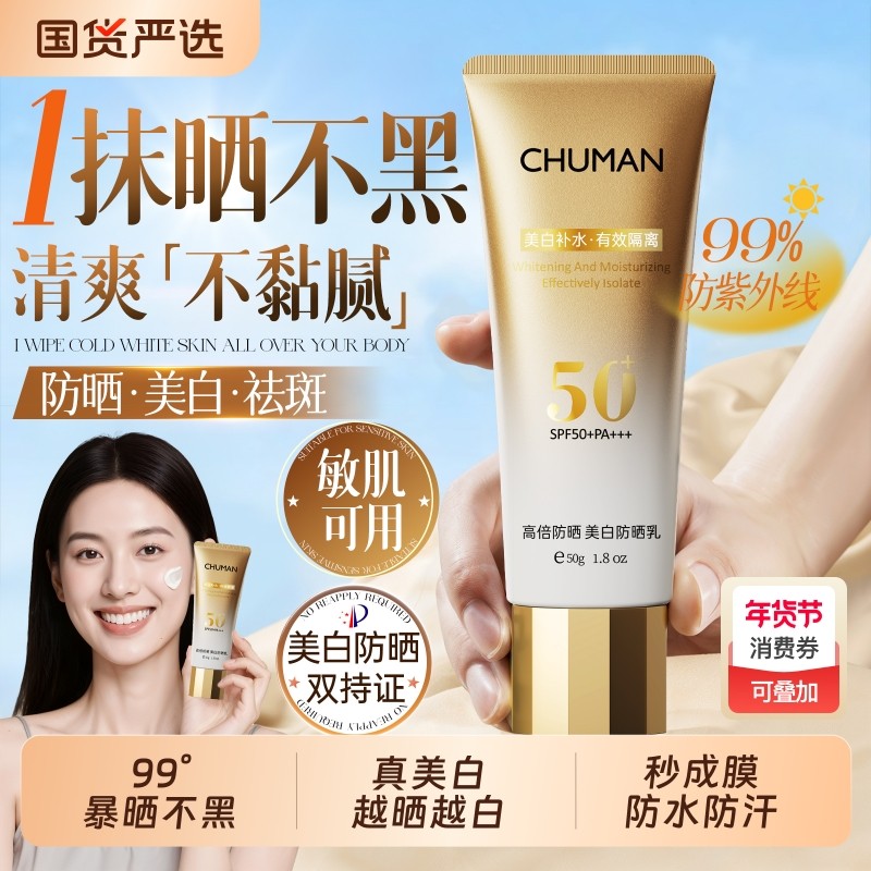 防晒霜50倍防紫外线正品官方旗舰店军训美白乳喷雾清爽不油腻女男,洗护清洁剂/卫生巾/纸/香薰,防晒霜,淘宝优惠券,粉丝福利购,淘宝优惠卷