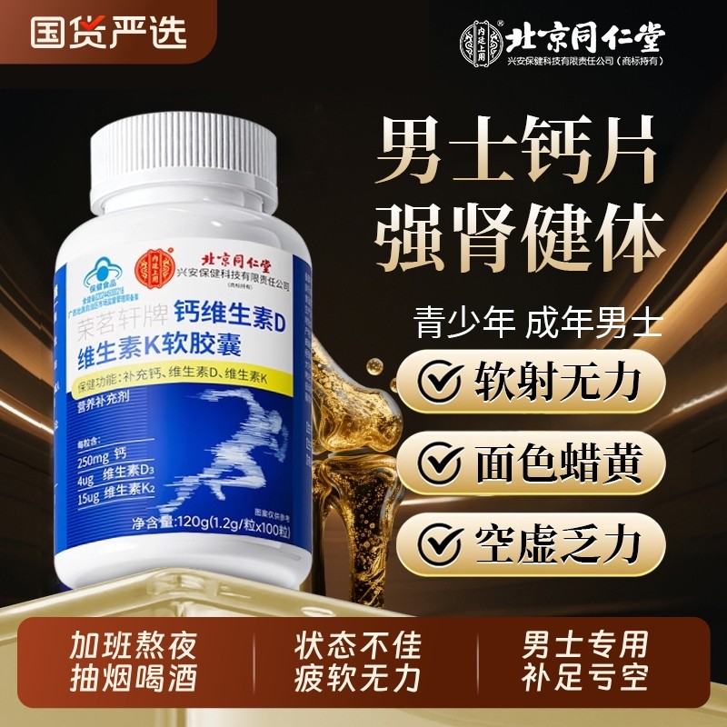 钙片男性补钙成年人提高大学生维生素d官方旗舰店正品JJ维生素D