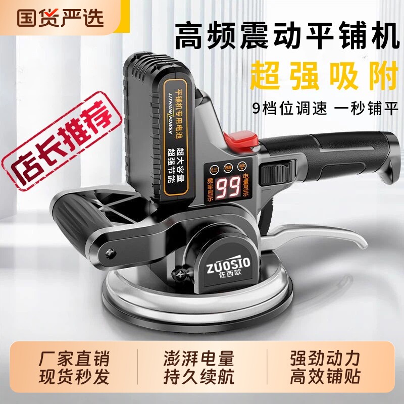 佐西欧大功率瓷砖平铺机工具贴砖神器自动铺墙地砖两用震动振动器