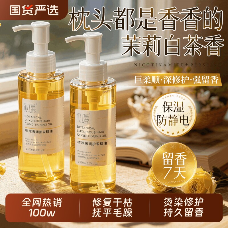 摩洛哥护发精油女防毛躁柔顺持久留香养发复修干枯官方旗舰店正品