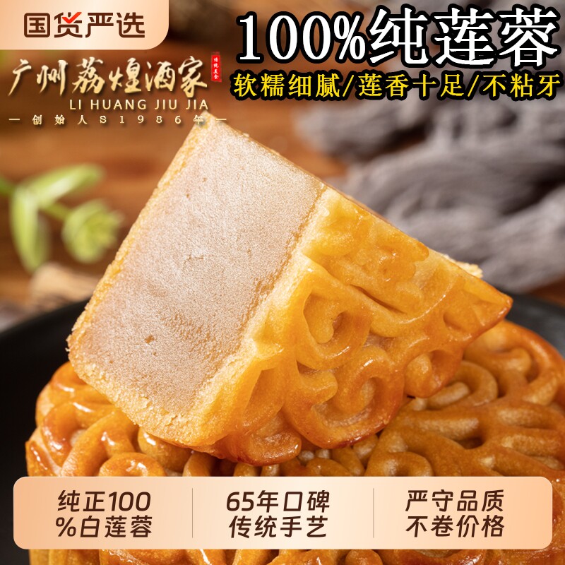 广州荔煌酒家白莲蓉散装月饼老式广式莲蓉礼盒装五仁黑豆沙蛋黄