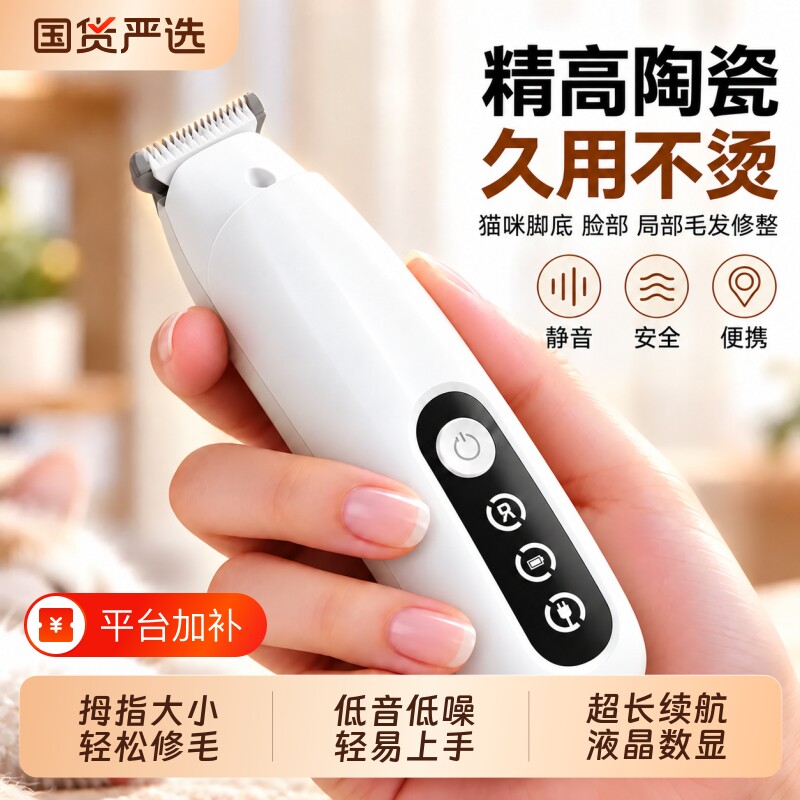 拇指猫咪剃脚毛器宠物剃毛器专用狗狗充电式电推剪毛局部推子修毛