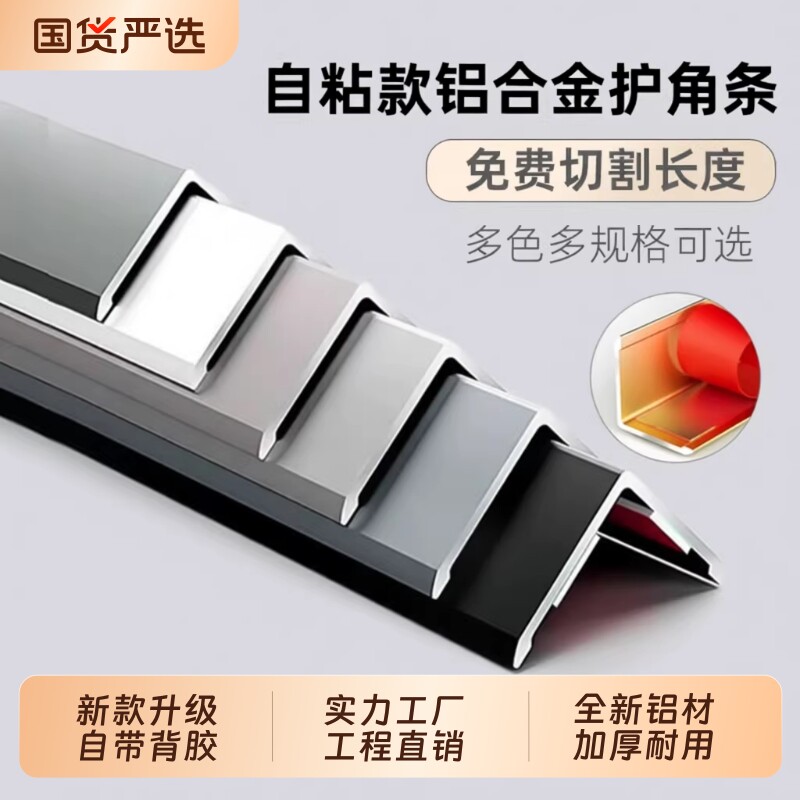 铝合金护墙角护角条保护条防撞收边条直角装饰瓷砖包边阳角收口条