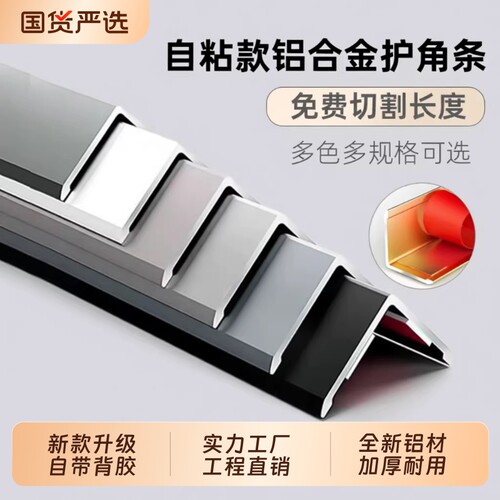 铝合金护墙角护角条保护条防撞收边条直角装饰瓷砖包边阳角收口条