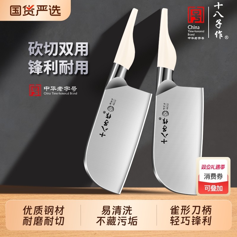 十八子作菜刀家用切片切菜切肉刀具女士两用厨师专用斩切刀开刃