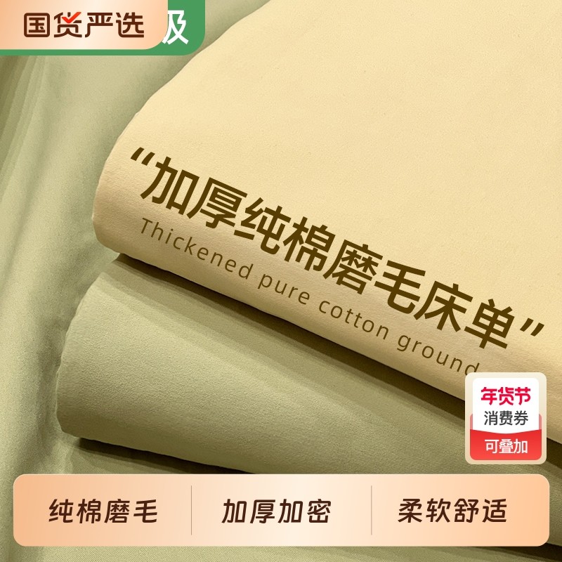 加厚磨毛纯棉床单单件100全棉学生宿舍被单人纯色床笠枕套三件套a,床上用品,床单,淘宝优惠券,粉丝福利购,淘宝优惠卷