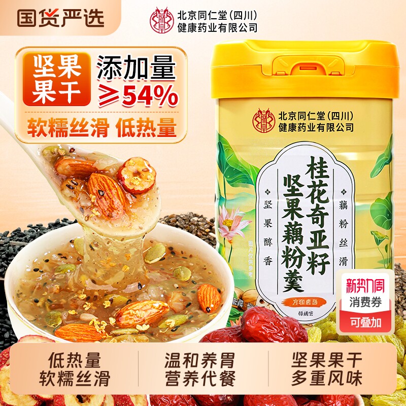 藕粉坚果莲子羹正品官方旗舰店莲藕粉奇亚籽营养早餐代餐冲饮食品