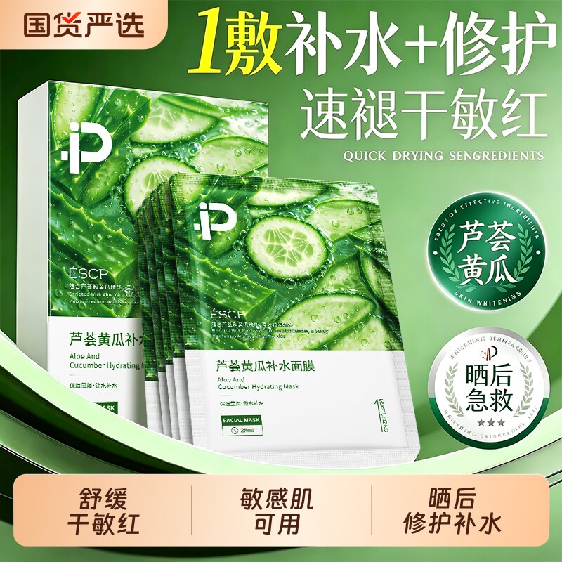 【商超热销】芦荟黄瓜面膜NO.I图片