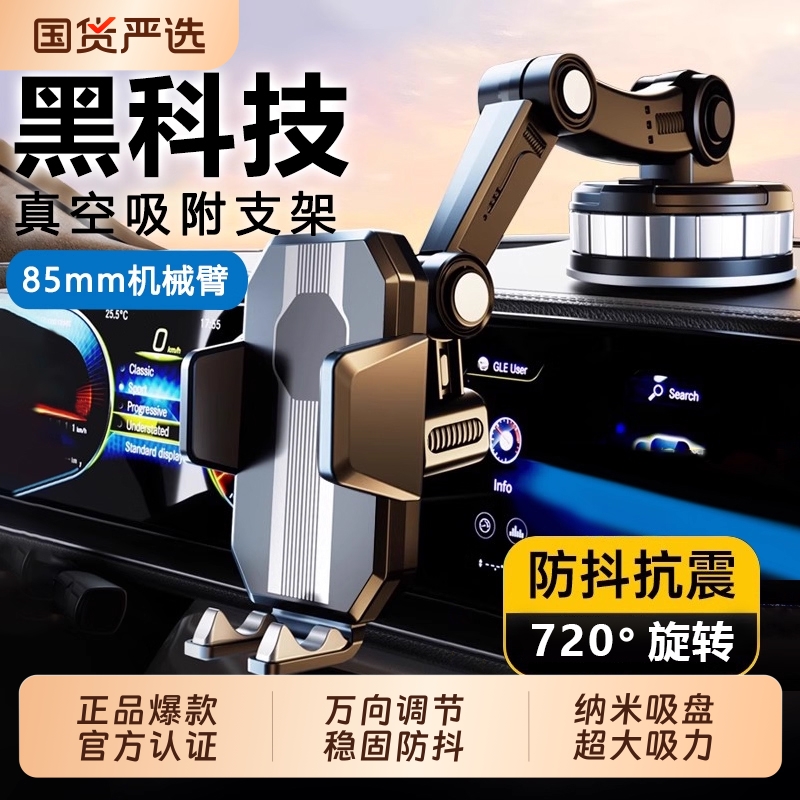 车载手机支架多功能吸盘防抖