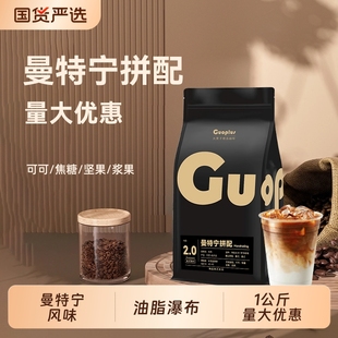 咖啡豆GUO曼特宁拼配意式 中深度烘焙现磨黑咖啡粉1KG摩卡壶手冲