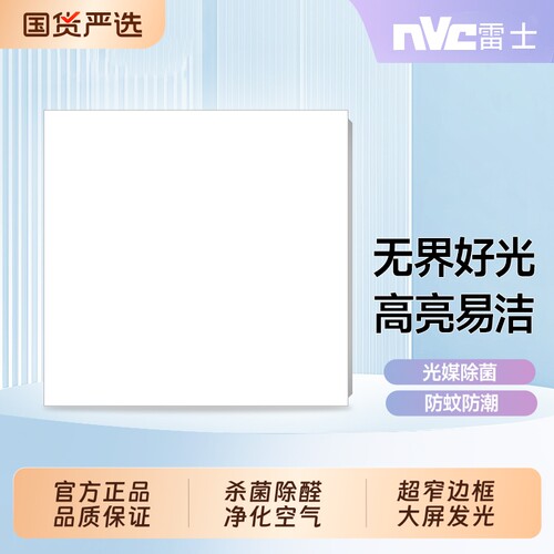 NVC雷士超薄嵌入式LED平板灯300x300厨房卫生间铝扣板集成吊顶灯