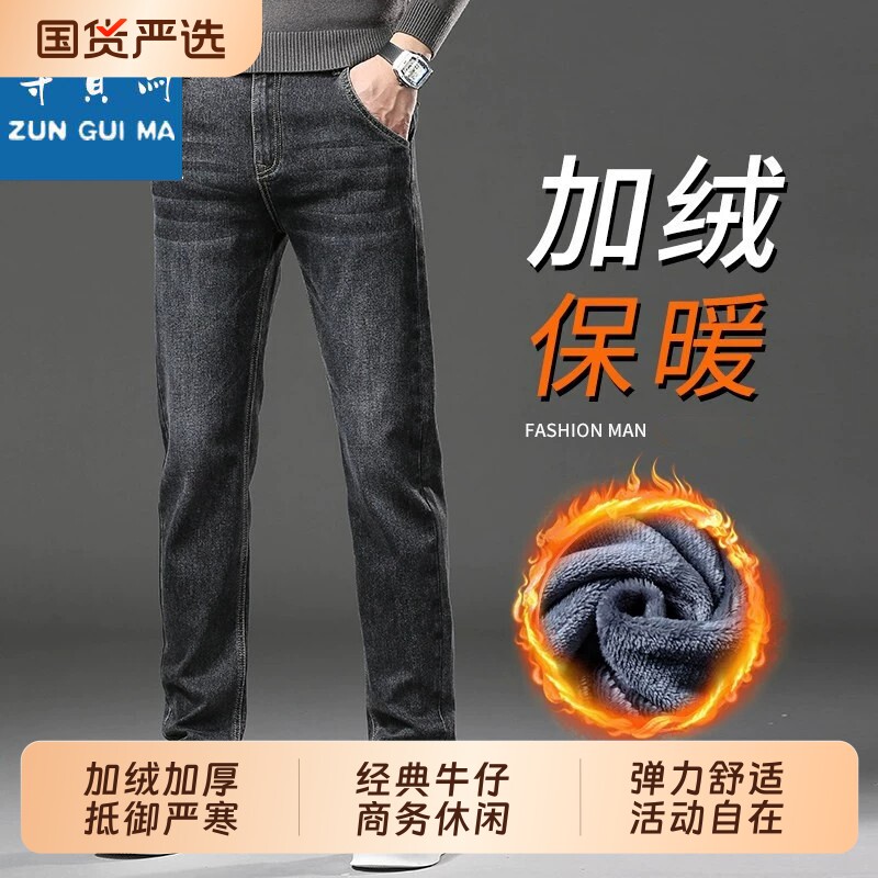 尊贵马2026新款牛仔裤男士秋冬加绒加厚保暖修身直筒休闲长裤子男