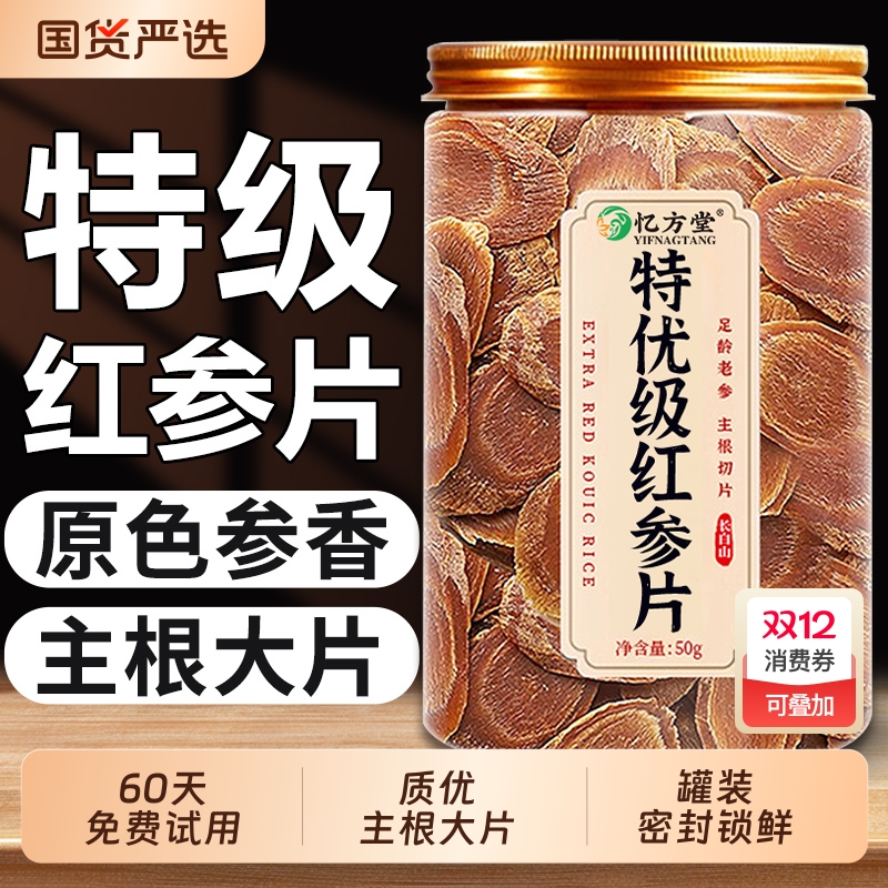 【药房同售】特级红参正品中药材