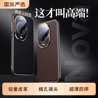 适用华为Nova14系列黑金皮纹壳