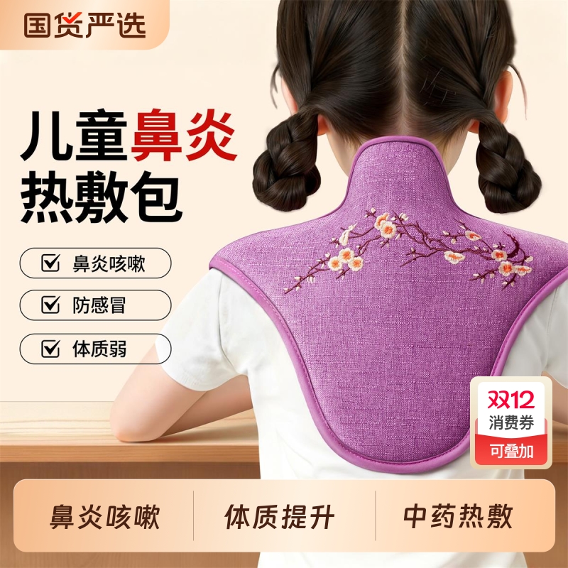 学生盐袋热敷包儿童鼻子艾灸海盐肩颈宝背部电加热敷袋理疗艾绒