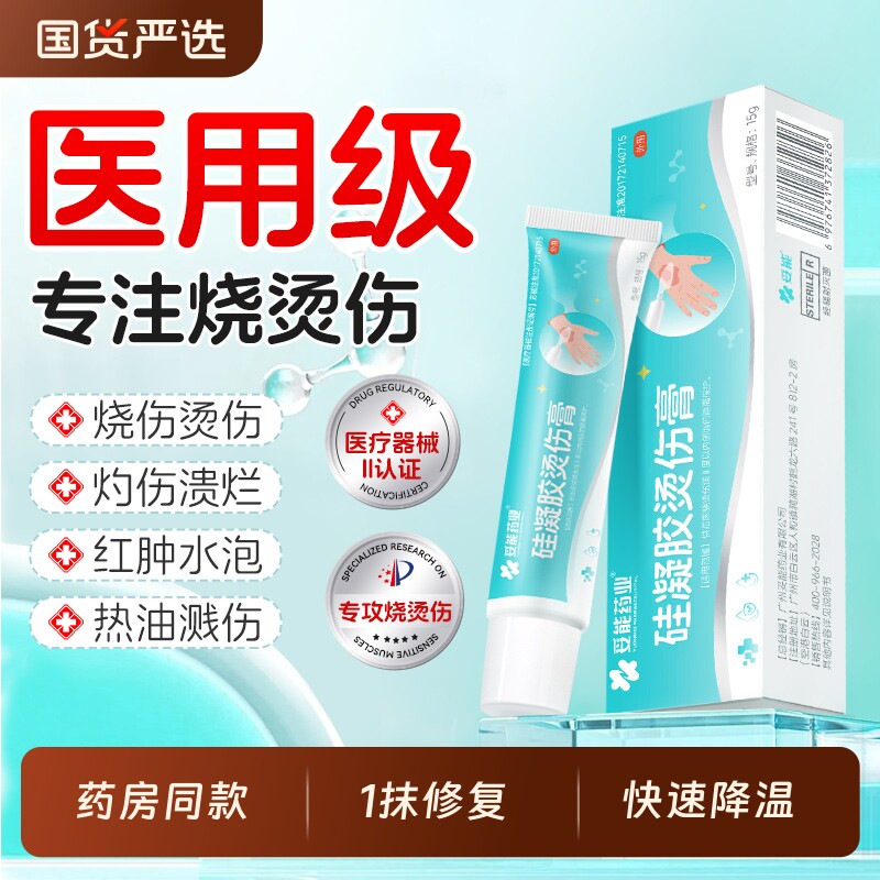 妥能烫伤膏美烧烫伤湿润感热油疤痕皮肤烧伤宝正品修复修护医院