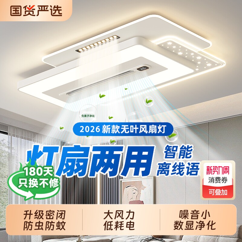 长城无叶风扇灯客厅吸顶灯2026新款现代简约客厅主灯餐厅灯吊扇灯