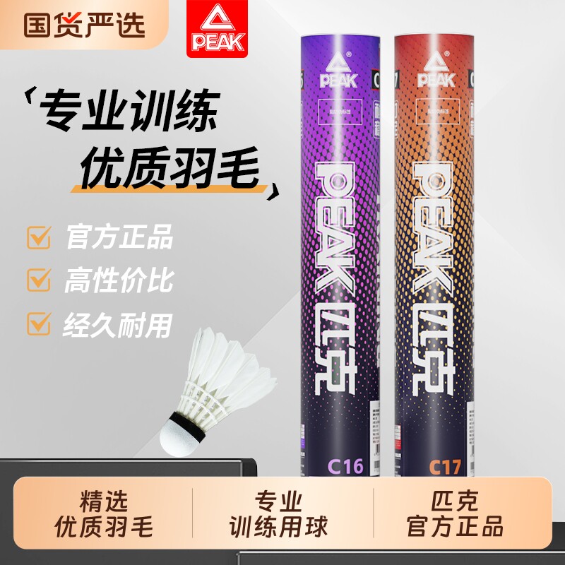 匹克正品羽毛球耐用稳定12只装训练鹅毛耐打不易打烂室内外比赛球