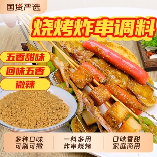 烧烤调料烤肉蘸料奥尔良撒料调味料家用炸串刷料酱粉专用五香国货