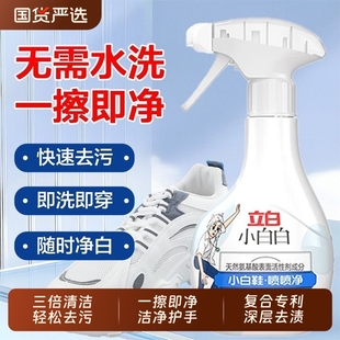去污免洗喷喷净刷鞋 运动鞋 清洁剂神器干洗 球鞋 立白小白白小白鞋