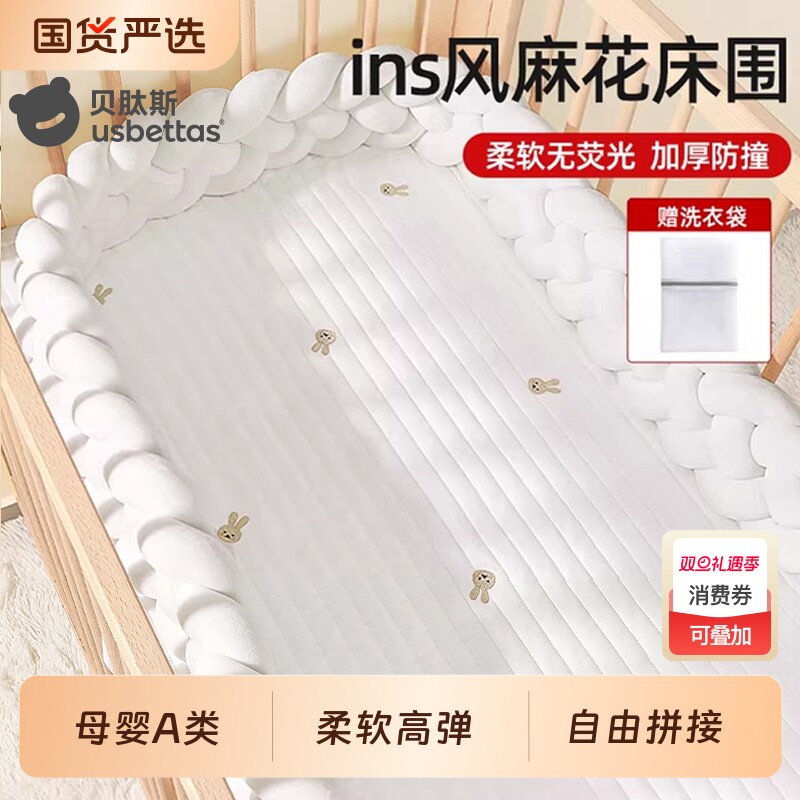 贝肽斯婴儿床围栏麻花软包新生儿防撞棉宝宝拼接床四面围挡布加厚