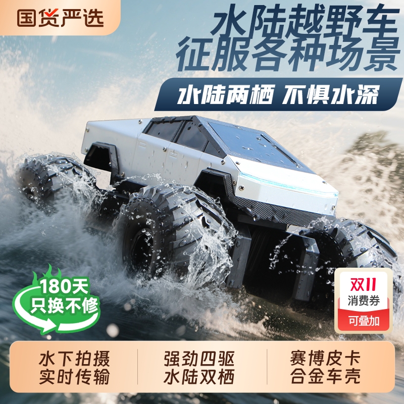 2025新款水陆两栖遥控车