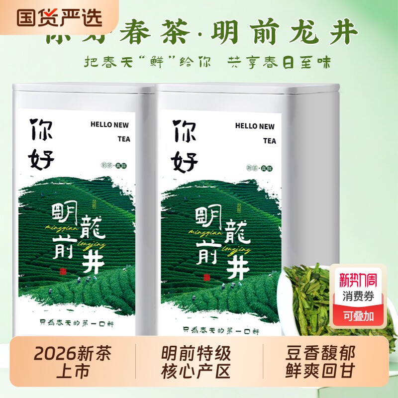 茶叶2026新茶正宗杭州钱塘明前特级头采老茶树龙井茶绿茶自己喝