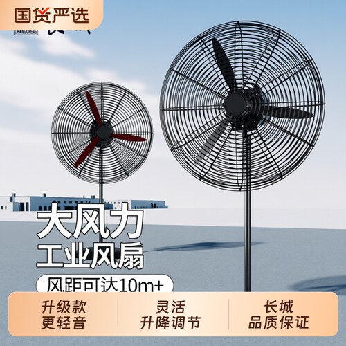 长城大功率立式工业电风扇三级